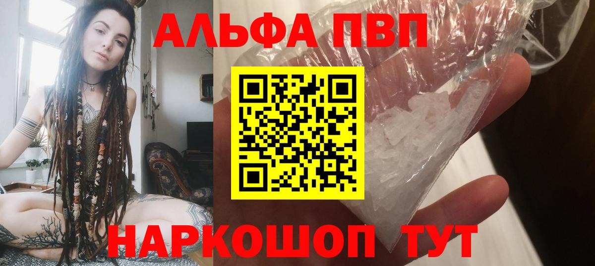 APVP мука  Alpha-PVP Соль  Новодвинск 