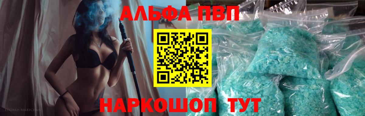 Alpha-PVP крисы CK Новодвинск
