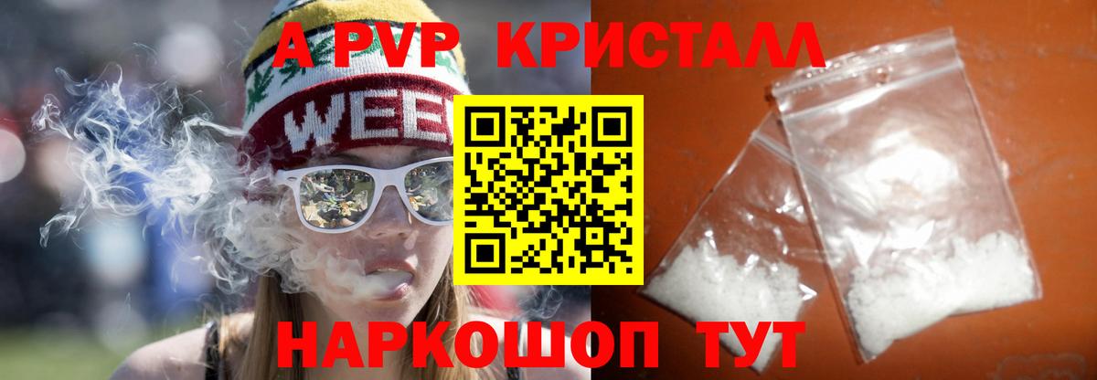 A-PVP крисы CK Новодвинск