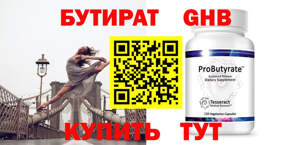 Новодвинск  Бутират  Вход с VPN  Бутират бутик 