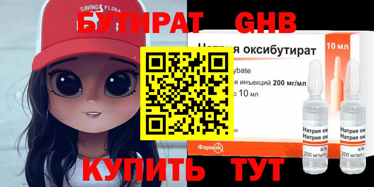 Бутират оксибутират  Новодвинск 