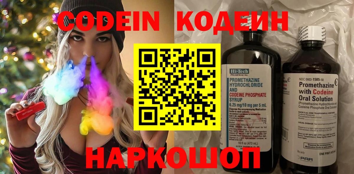 Новодвинск  Codein Purple Drank  Кодеин Purple Drank  Вход с VPN 