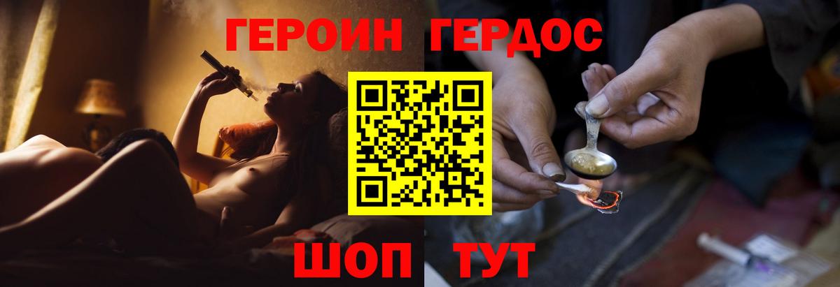ГЕРОИН афганец  Вход с VPN  Новодвинск 