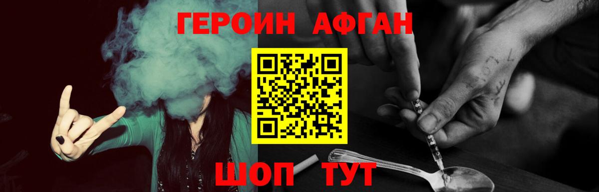 Героин Афган Новодвинск