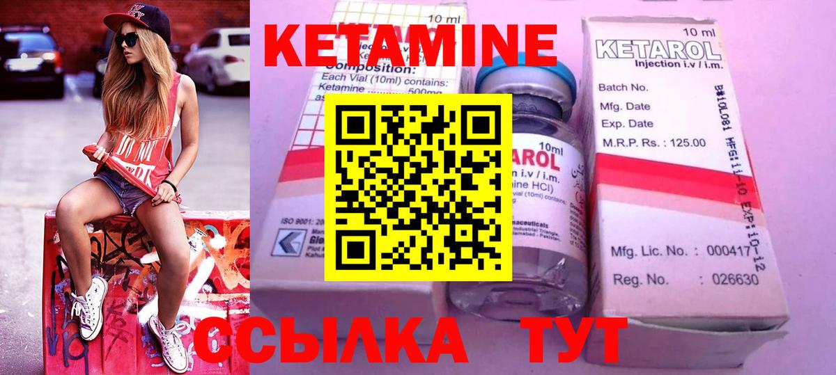 КЕТАМИН ketamine  Вход с VPN  Новодвинск 