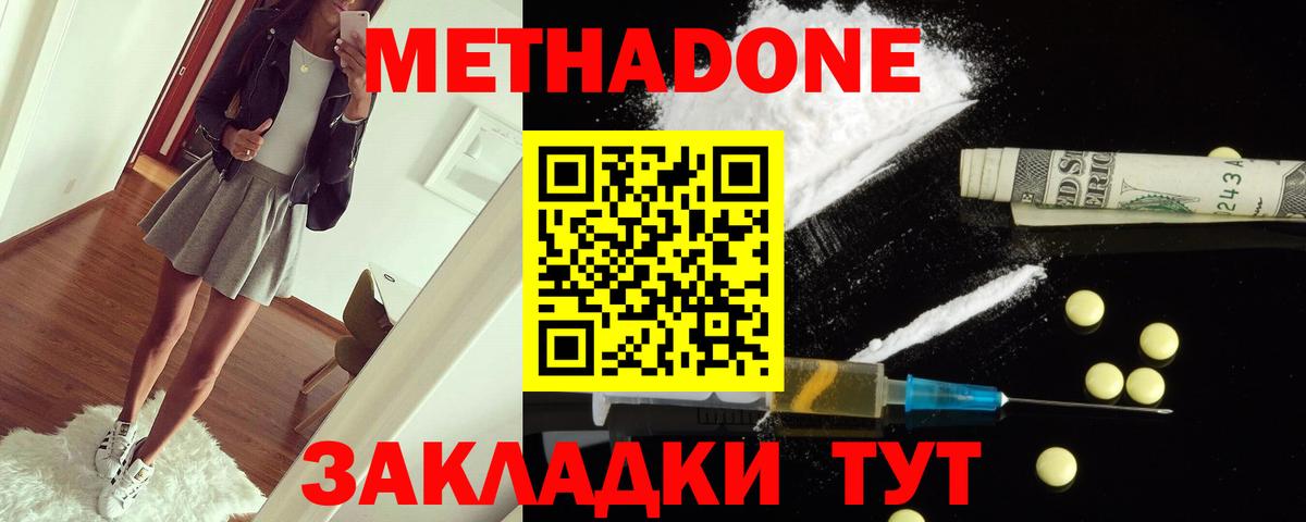 Метадон белоснежный  Новодвинск  МЕТАДОН methadone 