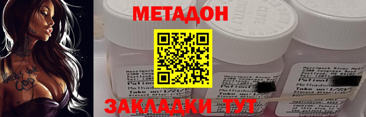 Метадон VHQ Новодвинск