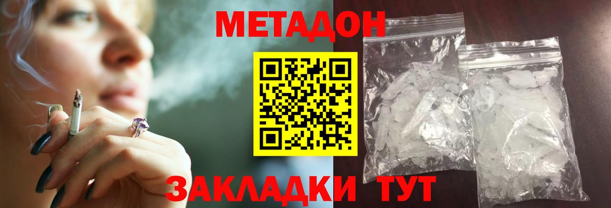 МЕТАДОН кристалл  Вход с VPN  МЕГА сайт  Метадон кристалл  Новодвинск 