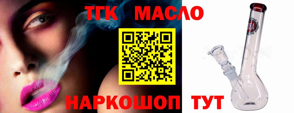 Новодвинск  ТГК THC oil  ТГК гашишное масло  Вход с VPN 